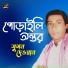 Sumon Dewan