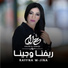 Ahlam El-Yamani