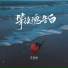 苏星婕