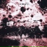 nay7e.