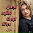 Sara Marouf feat. Marvy Samouel