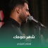 هشام الغراوي