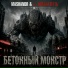 Mashandr, Гр. Новый путь