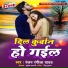 Ranjan Rangeela Yadav