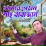 Mridul Shil