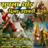 Jd Prem, Shailendra Jadhav