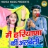 Bhanwar Khatana, Sandhya Choudhary