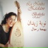 Beihdja Rahal