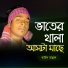 Baul Mannan
