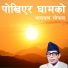Narayan Gopal