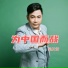 吴天世