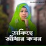 Mst Farina Khatun