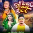 Ankit Akela, Shilpi Raj