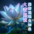 盧子翔, 瑝瑧