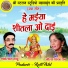 Leela Yadav Rao, Pyarelal Sahu