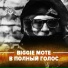 Biggie Mote