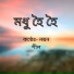 Nayan Shil