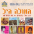 Geula Gill