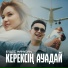 Елдос Жанұзақ