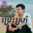 ស ម ស ភ ស