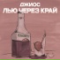 Джиос