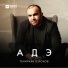 Темиркан Озроков