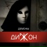 Дижон