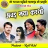Das Manohar, Suman Deevan