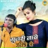 Neetu Tomar, Ramdhan Gurjar