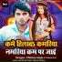 Chhotu Raja, Pratima Arya