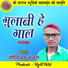 Govinda Anchal