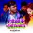 Chhotu Bihari Yadav