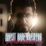 Harut Bareghamyan
