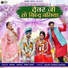 Bansi Rayka, Pinky Bhat