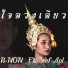 R-NON feat. Wef Apl