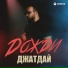 Джатдай