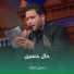 حسين اهات