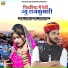 Suman Chouhan, Akshay Pandit