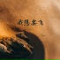 谭少纯