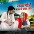 Sethi Rawat, Rinku Sharma