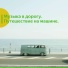 Vond Ace, Музыка в дорогу