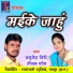 Jamunesh Miri, Teejan Patel