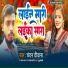 Chandan Deewana