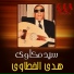 Sayed Mekkawy