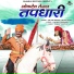 Kailash Bishnoi, Mamta Rangili