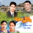 Sarmila Gurung, Raju Pariya