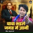 Raju Raj Mahi
