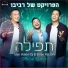 הפרויקט של רביבו By Idan Halevi & Eliran Ratzon