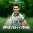 Ильшат Сафин