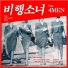 Min Yeon Jae feat. 4MEN